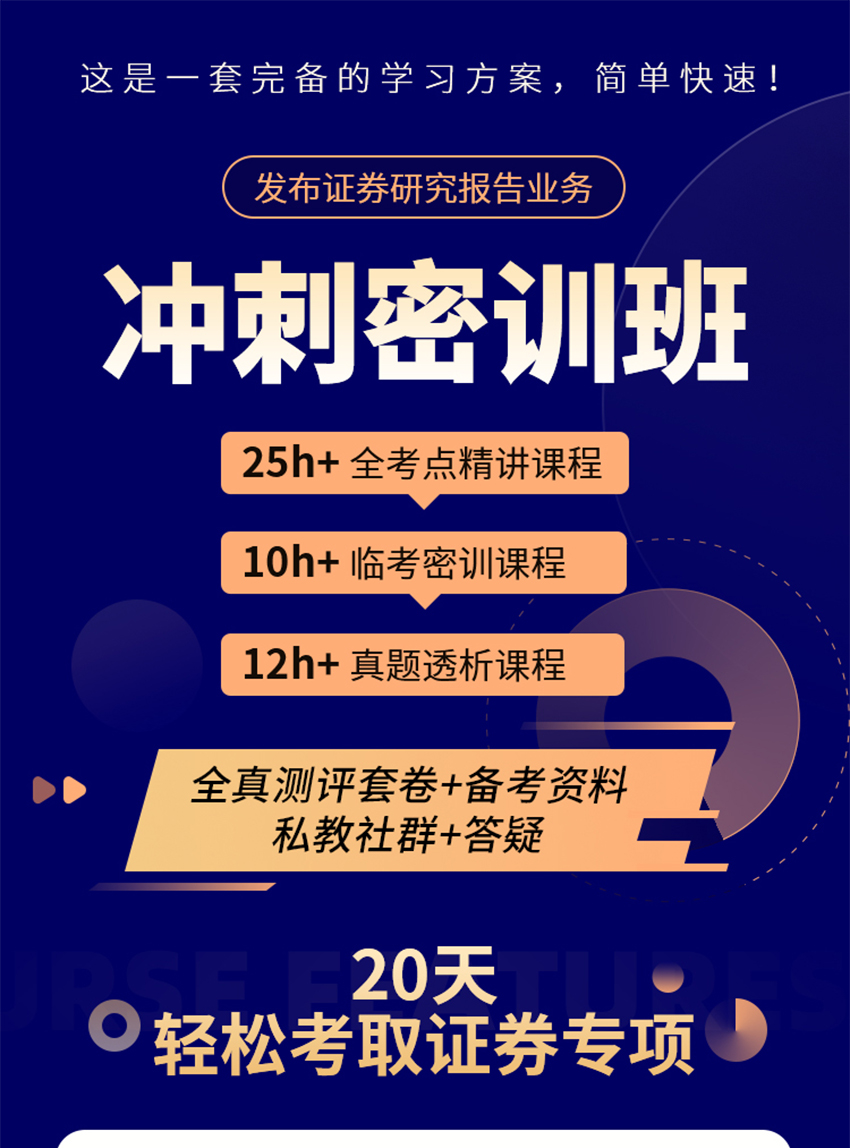 发布证券研究报告业务冲刺密训班