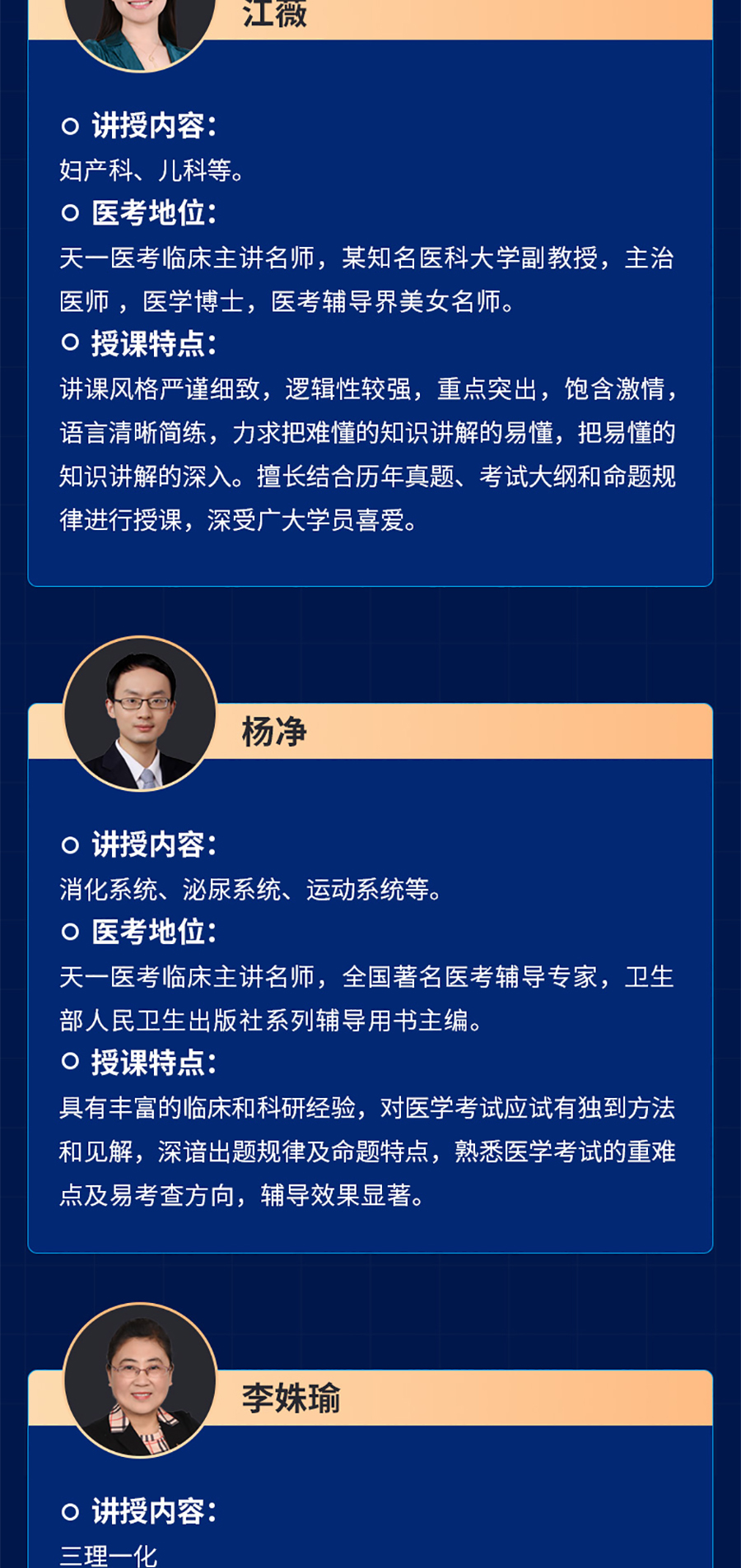 临床执业医师高效定制班_04.jpg